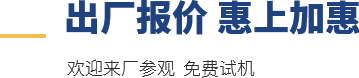 廠家直銷，歡迎來廠參觀